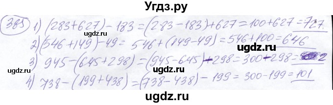 ГДЗ (Решебник №2) по математике 5 класс Ткачева М.В. / упражнение / 385