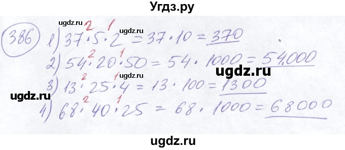 ГДЗ (Решебник №2) по математике 5 класс Ткачева М.В. / упражнение / 386