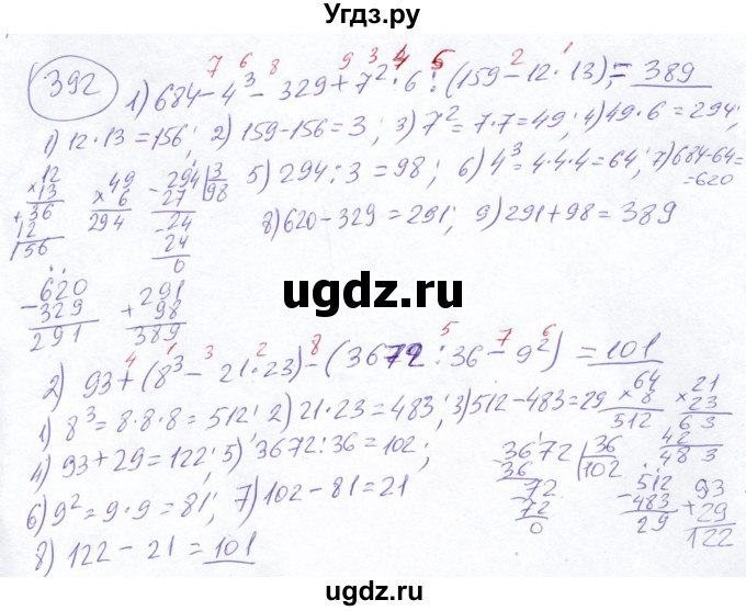 ГДЗ (Решебник №2) по математике 5 класс Ткачева М.В. / упражнение / 392