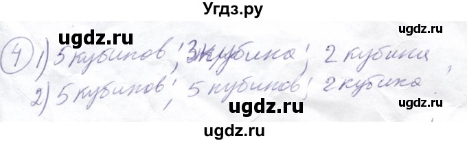 ГДЗ (Решебник №2) по математике 5 класс Ткачева М.В. / упражнение / 4