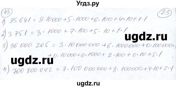 ГДЗ (Решебник №2) по математике 5 класс Ткачева М.В. / упражнение / 43