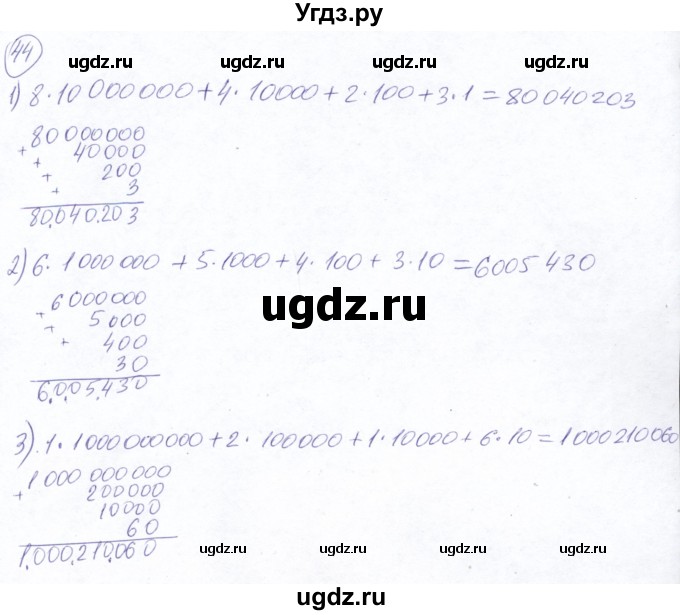 ГДЗ (Решебник №2) по математике 5 класс Ткачева М.В. / упражнение / 44