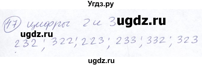 ГДЗ (Решебник №2) по математике 5 класс Ткачева М.В. / упражнение / 47