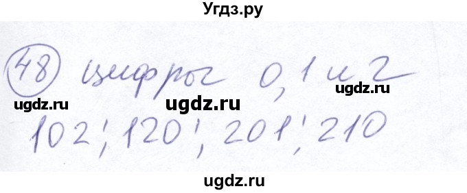 ГДЗ (Решебник №2) по математике 5 класс Ткачева М.В. / упражнение / 48