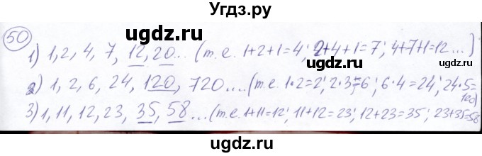 ГДЗ (Решебник №2) по математике 5 класс Ткачева М.В. / упражнение / 50