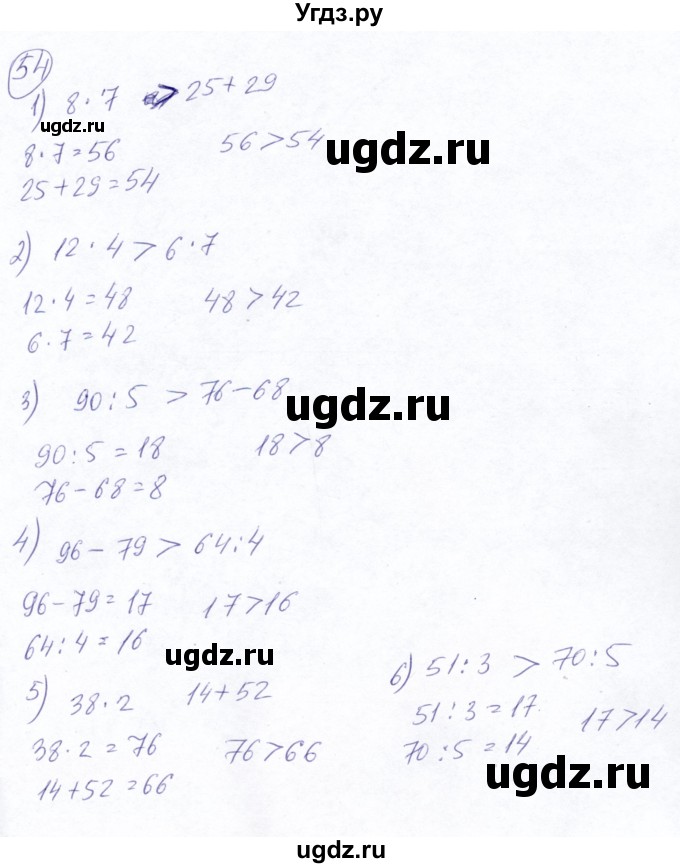 ГДЗ (Решебник №2) по математике 5 класс Ткачева М.В. / упражнение / 54