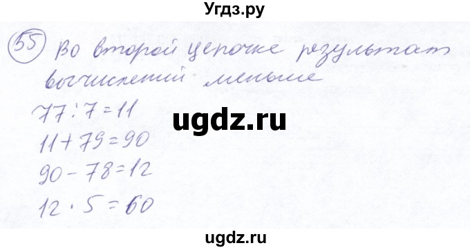 ГДЗ (Решебник №2) по математике 5 класс Ткачева М.В. / упражнение / 55