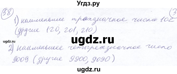 ГДЗ (Решебник №2) по математике 5 класс Ткачева М.В. / упражнение / 58