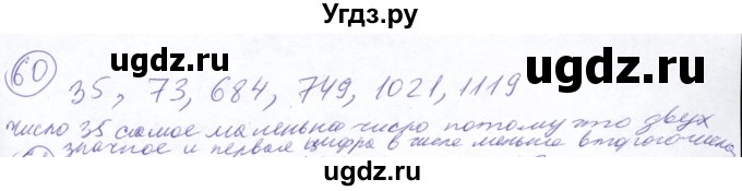 ГДЗ (Решебник №2) по математике 5 класс Ткачева М.В. / упражнение / 60