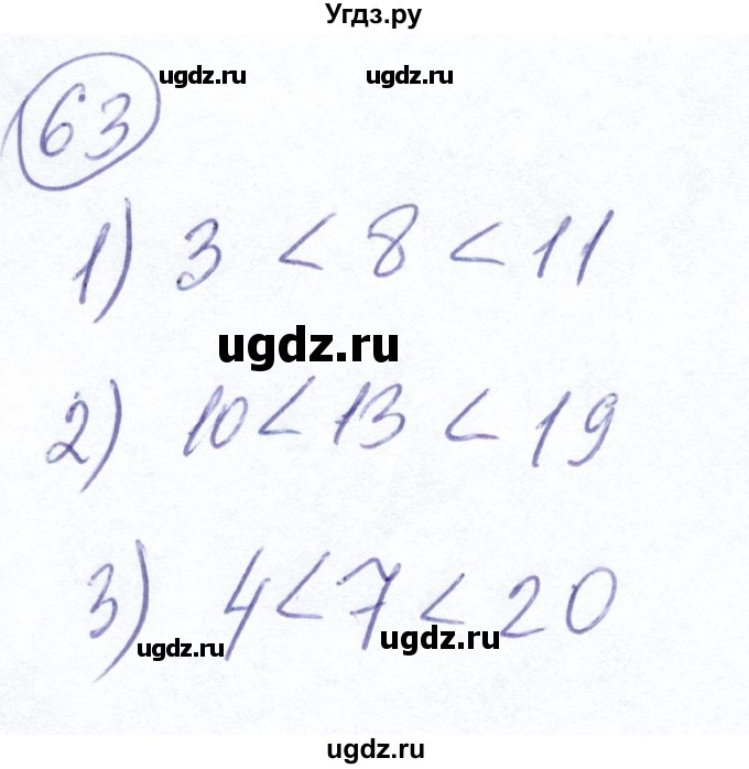 ГДЗ (Решебник №2) по математике 5 класс Ткачева М.В. / упражнение / 63