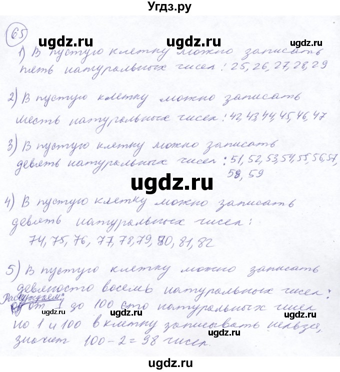 ГДЗ (Решебник №2) по математике 5 класс Ткачева М.В. / упражнение / 65