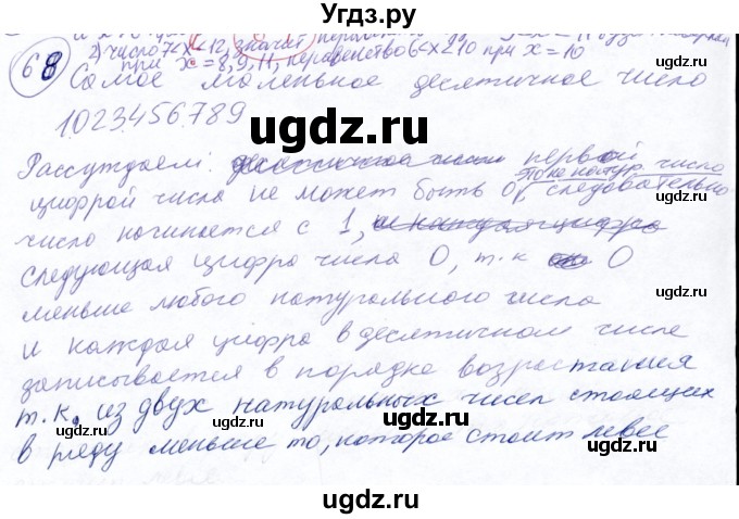 ГДЗ (Решебник №2) по математике 5 класс Ткачева М.В. / упражнение / 68