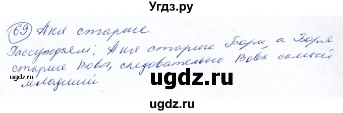 ГДЗ (Решебник №2) по математике 5 класс Ткачева М.В. / упражнение / 69