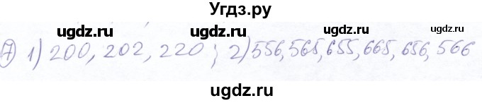 ГДЗ (Решебник №2) по математике 5 класс Ткачева М.В. / упражнение / 7