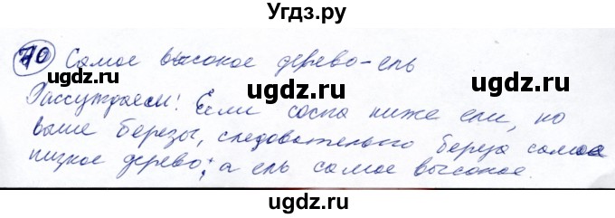 ГДЗ (Решебник №2) по математике 5 класс Ткачева М.В. / упражнение / 70