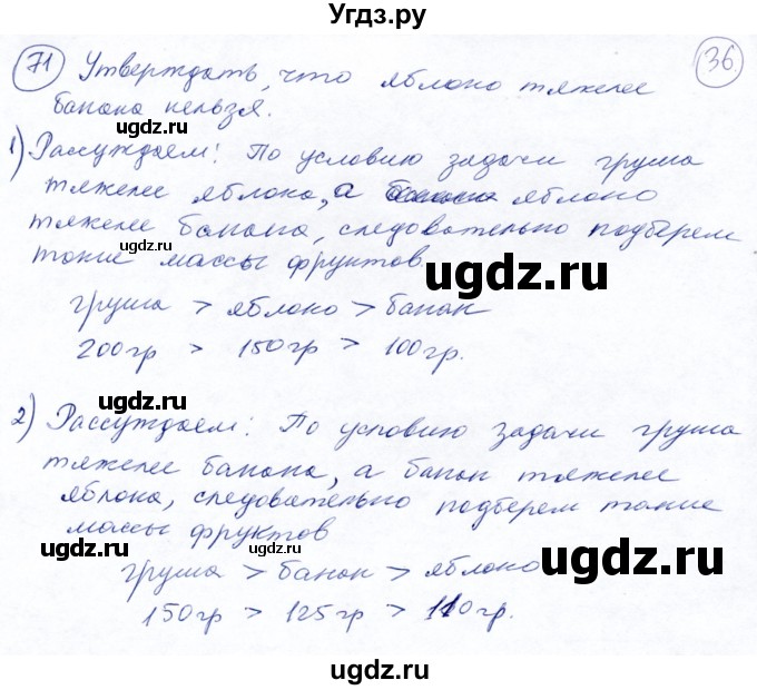 ГДЗ (Решебник №2) по математике 5 класс Ткачева М.В. / упражнение / 71