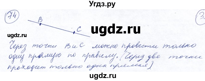 ГДЗ (Решебник №2) по математике 5 класс Ткачева М.В. / упражнение / 74