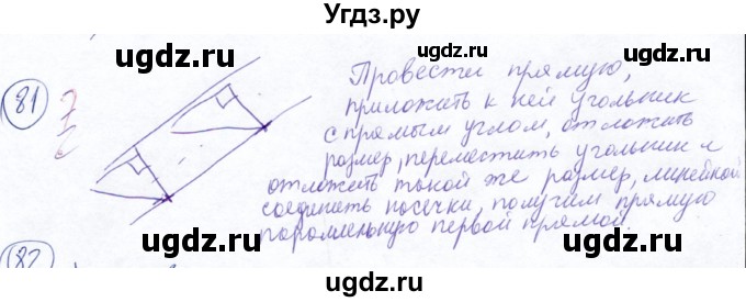 ГДЗ (Решебник №2) по математике 5 класс Ткачева М.В. / упражнение / 81