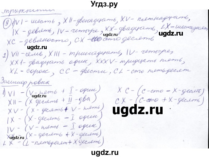 ГДЗ (Решебник №2) по математике 5 класс Ткачева М.В. / упражнение / 9