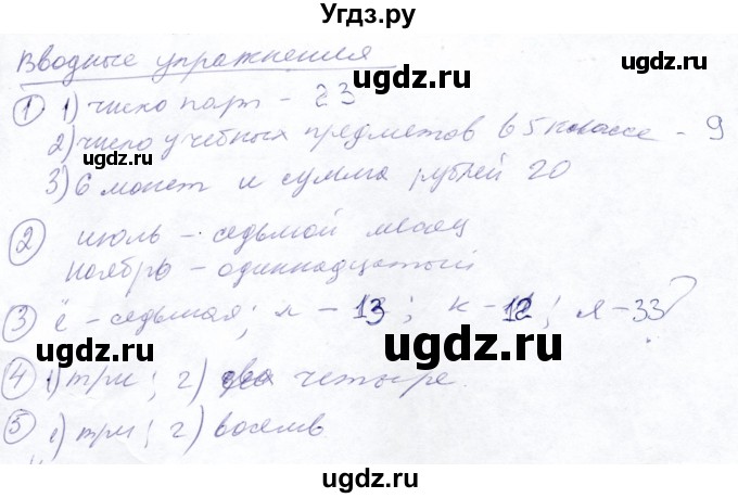 ГДЗ (Решебник №2) по математике 5 класс Ткачева М.В. / вводные упражнения / §1 / 2.1