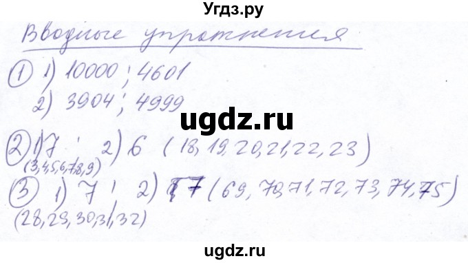 ГДЗ (Решебник №2) по математике 5 класс Ткачева М.В. / вводные упражнения / §1 / 2.2