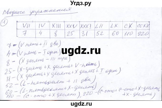 ГДЗ (Решебник №2) по математике 5 класс Ткачева М.В. / вводные упражнения / §2 / 2.1