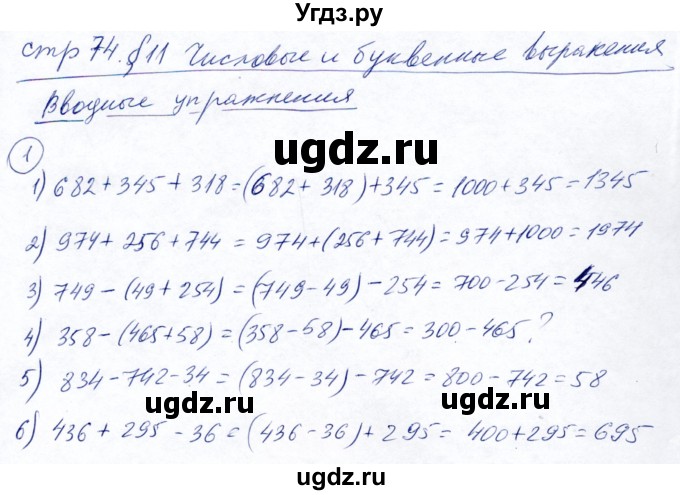 ГДЗ (Решебник №2) по математике 5 класс Ткачева М.В. / вводные упражнения / §11 / §11