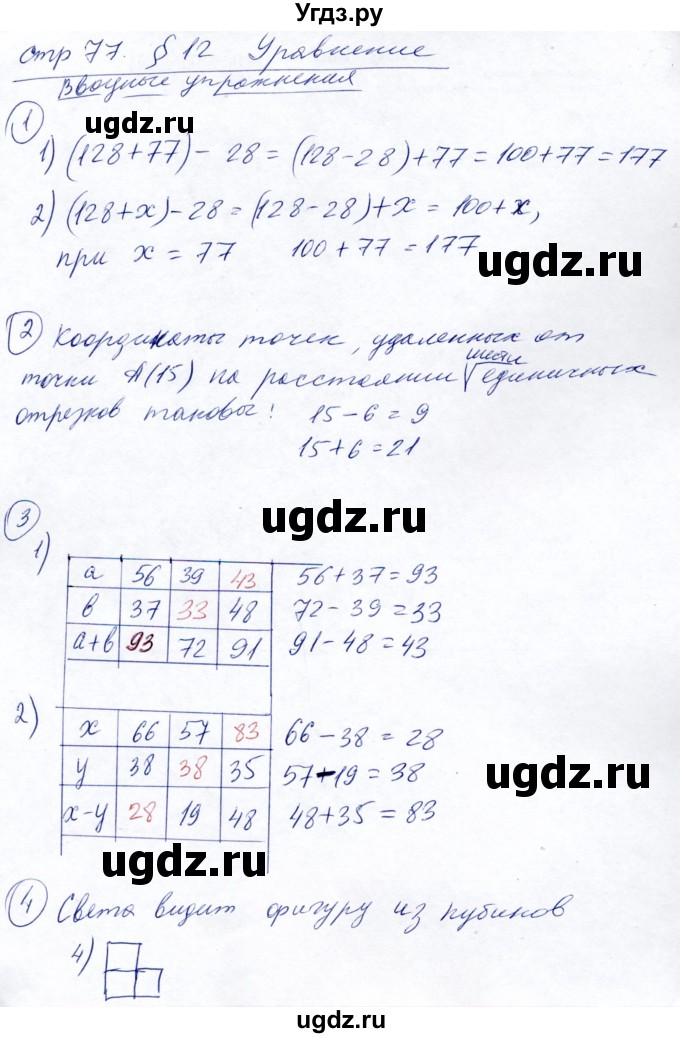 ГДЗ (Решебник №2) по математике 5 класс Ткачева М.В. / вводные упражнения / §12 / §12