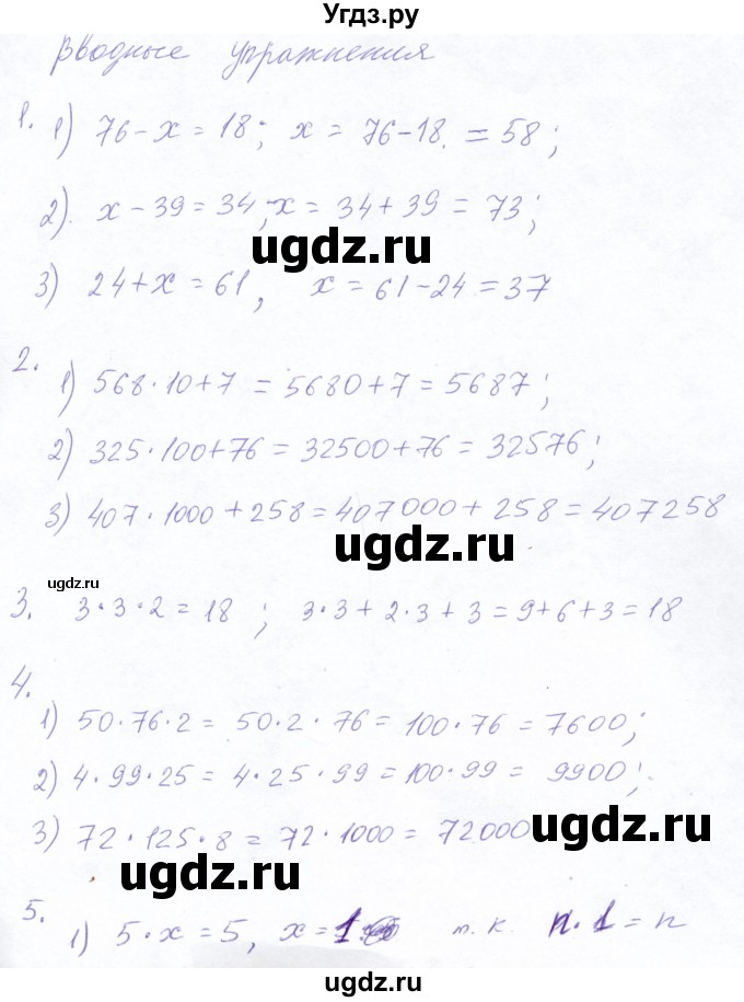 ГДЗ (Решебник №2) по математике 5 класс Ткачева М.В. / вводные упражнения / §13 / 13.2