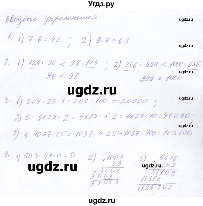 ГДЗ (Решебник №2) по математике 5 класс Ткачева М.В. / вводные упражнения / §13 / 13.3