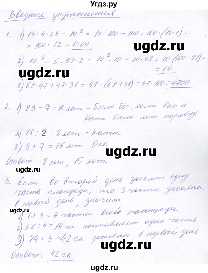 ГДЗ (Решебник №2) по математике 5 класс Ткачева М.В. / вводные упражнения / §14 / 14.3