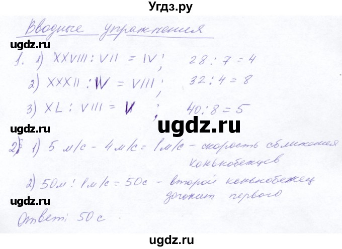 ГДЗ (Решебник №2) по математике 5 класс Ткачева М.В. / вводные упражнения / §14 / 14.4