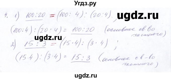 ГДЗ (Решебник №2) по математике 5 класс Ткачева М.В. / вводные упражнения / §14 / 14.4(продолжение 2)