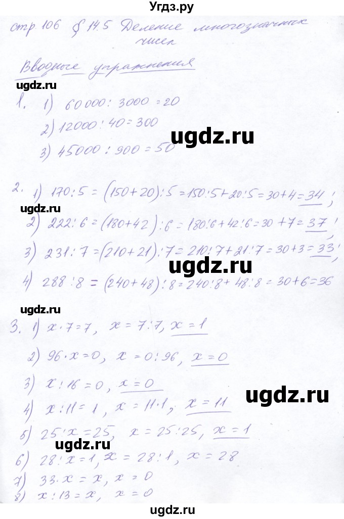 ГДЗ (Решебник №2) по математике 5 класс Ткачева М.В. / вводные упражнения / §14 / 14.5