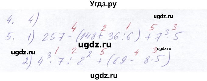 ГДЗ (Решебник №2) по математике 5 класс Ткачева М.В. / вводные упражнения / §14 / 14.5(продолжение 2)