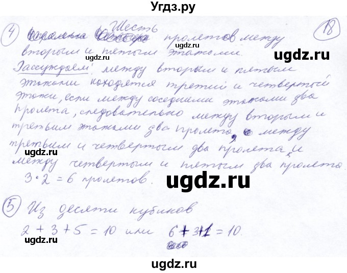 ГДЗ (Решебник №2) по математике 5 класс Ткачева М.В. / вводные упражнения / §3 / §3(продолжение 2)