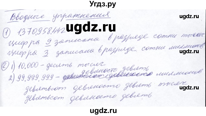 ГДЗ (Решебник №2) по математике 5 класс Ткачева М.В. / вводные упражнения / §4 / §4