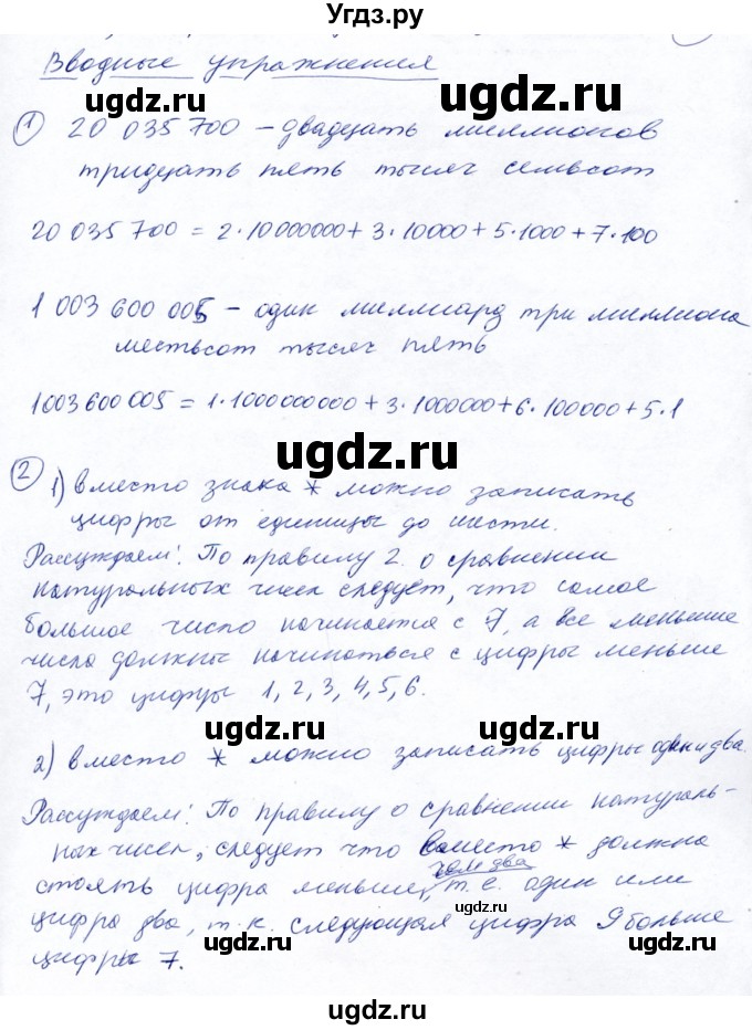 ГДЗ (Решебник №2) по математике 5 класс Ткачева М.В. / вводные упражнения / §5 / 5.1