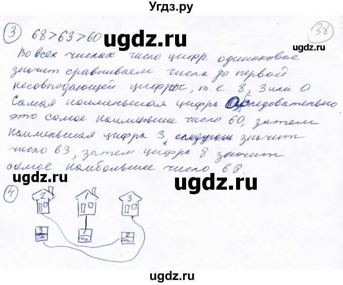 ГДЗ (Решебник №2) по математике 5 класс Ткачева М.В. / вводные упражнения / §5 / 5.1(продолжение 2)