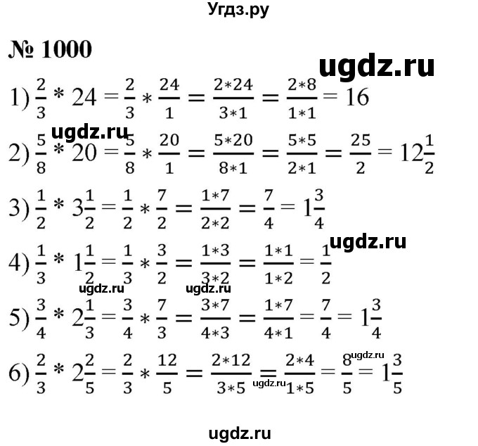 ГДЗ (Решебник №1) по математике 5 класс Ткачева М.В. / упражнение / 1000