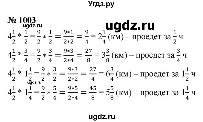 ГДЗ (Решебник №1) по математике 5 класс Ткачева М.В. / упражнение / 1003