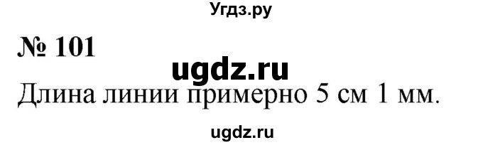 ГДЗ (Решебник №1) по математике 5 класс Ткачева М.В. / упражнение / 101