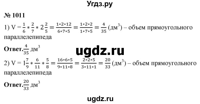 ГДЗ (Решебник №1) по математике 5 класс Ткачева М.В. / упражнение / 1011