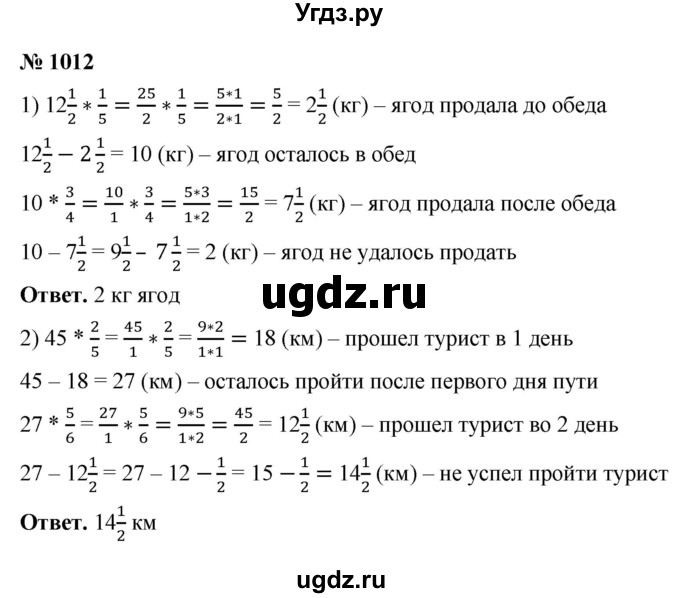 ГДЗ (Решебник №1) по математике 5 класс Ткачева М.В. / упражнение / 1012