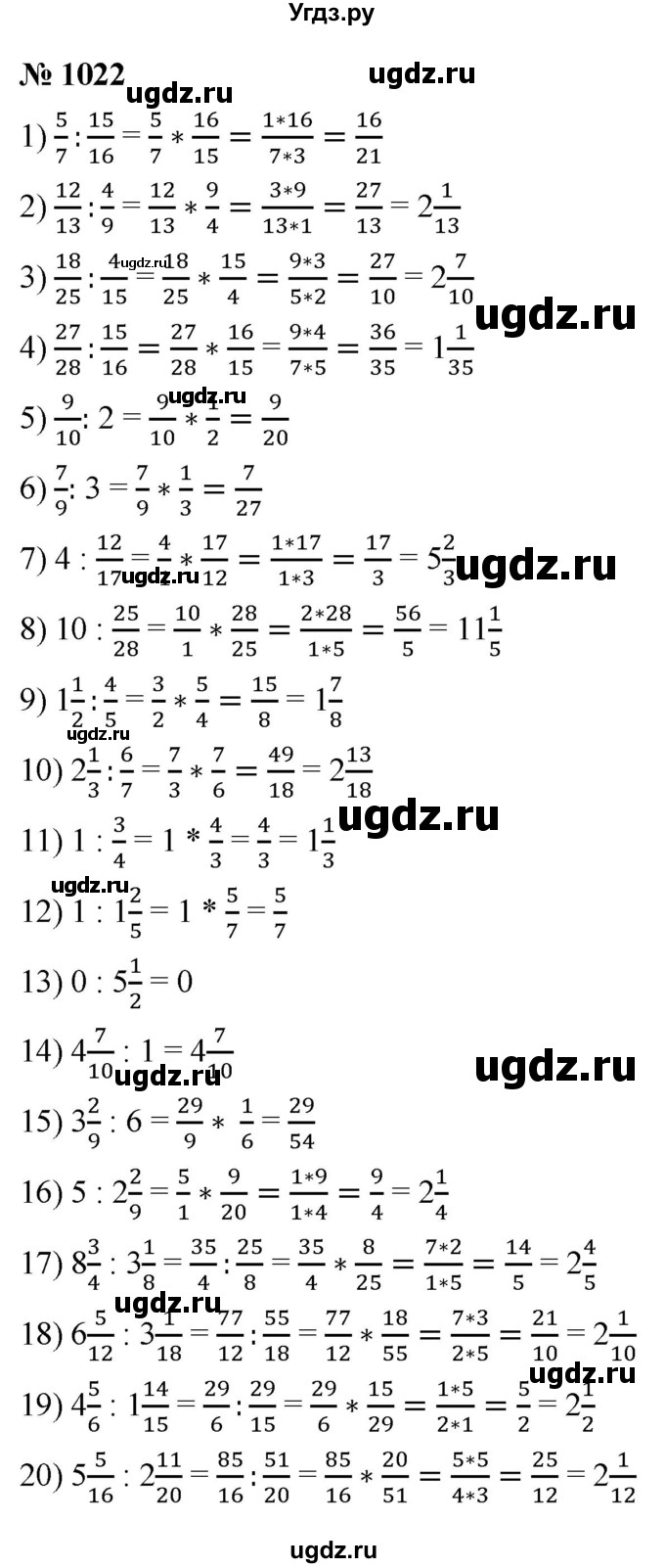 ГДЗ (Решебник №1) по математике 5 класс Ткачева М.В. / упражнение / 1022