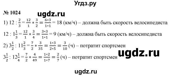 ГДЗ (Решебник №1) по математике 5 класс Ткачева М.В. / упражнение / 1024