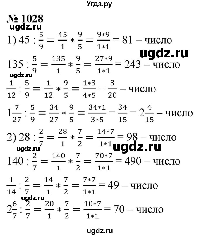 ГДЗ (Решебник №1) по математике 5 класс Ткачева М.В. / упражнение / 1028