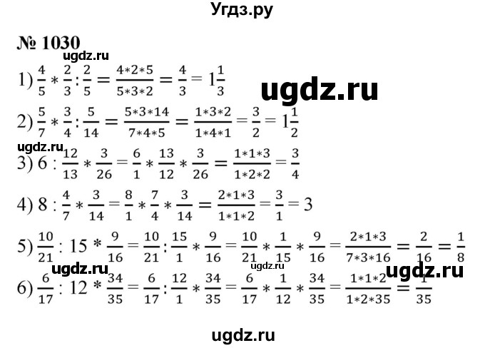 ГДЗ (Решебник №1) по математике 5 класс Ткачева М.В. / упражнение / 1030