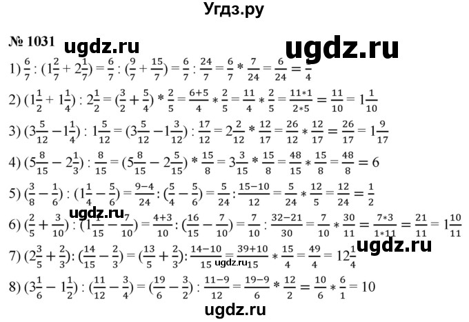 ГДЗ (Решебник №1) по математике 5 класс Ткачева М.В. / упражнение / 1031