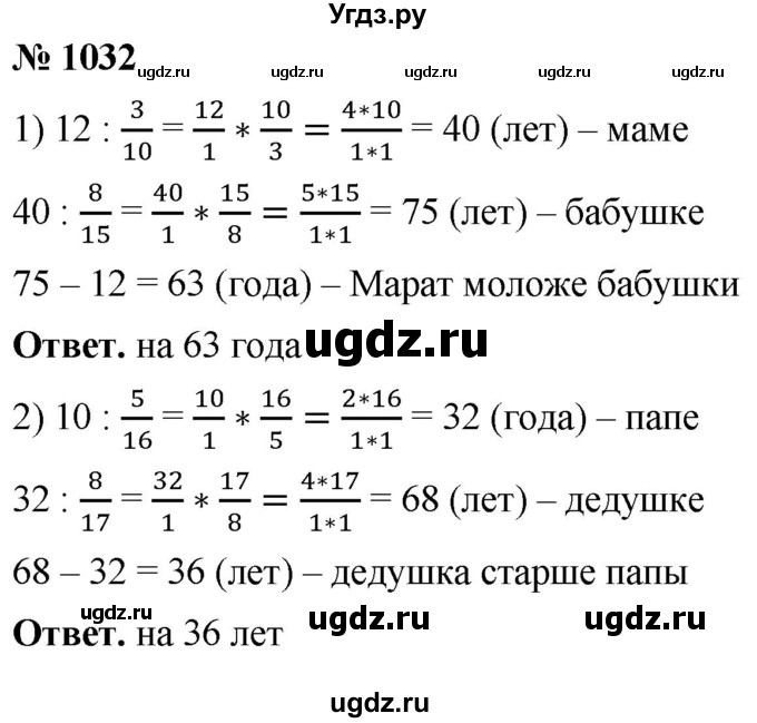 ГДЗ (Решебник №1) по математике 5 класс Ткачева М.В. / упражнение / 1032